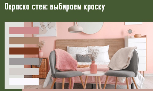 Окраска стен: выбираем краску в Ишиме. 